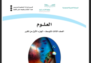 مادة العلوم